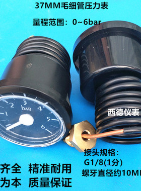 37MM黑色塑壳0~6BAR带毛细管蒸汽水压表 毛细管水压表 暖通设备