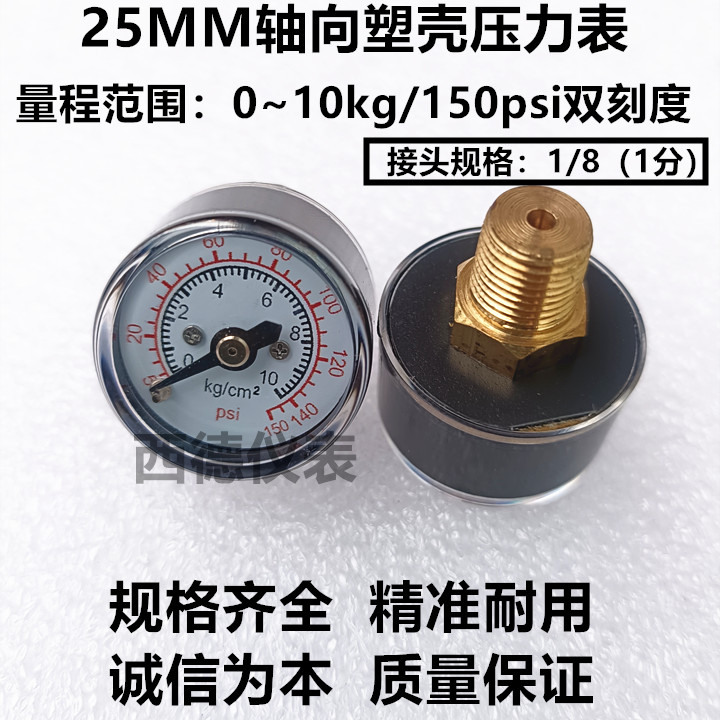 25MM轴向0~10KG微小型压力表