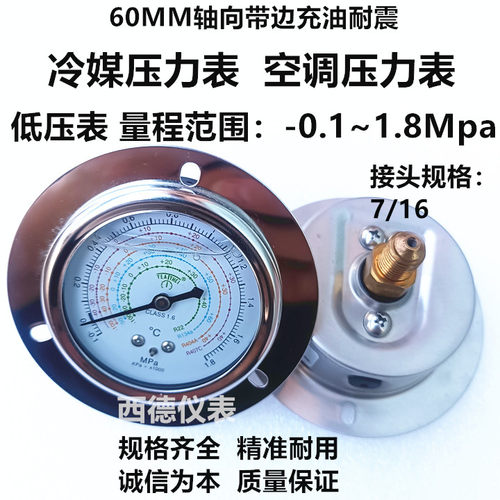 60MM防震空调冷媒压力表
