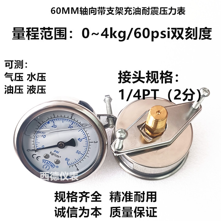 60MM嵌装带支架0~4KG/60PSI充油压力表 气压表 水压表 螺牙1/4PT