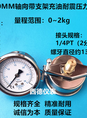 60MM轴向带支架压力表 0~2KG/30PSI支架压力表 气压表 油压表