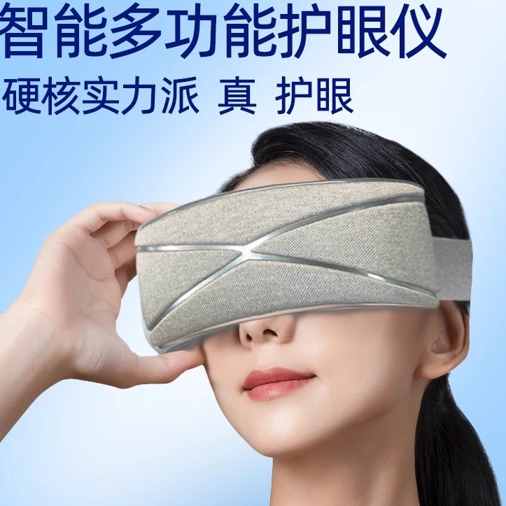 多功能智能护眼仪蓝牙眼部按摩仪热敷EMS蒸汽雾化仪润眼仪充电
