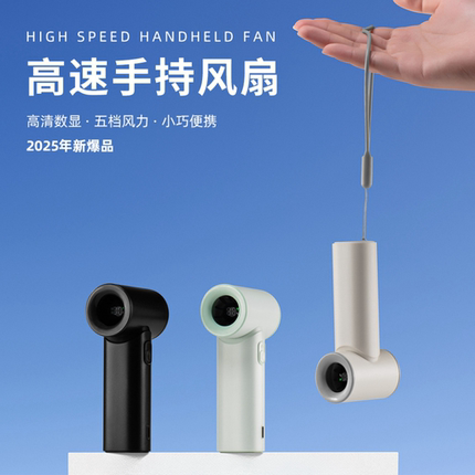 2025新款迷你手持涡轮风扇便捷小风扇户外运动便携式无叶扇