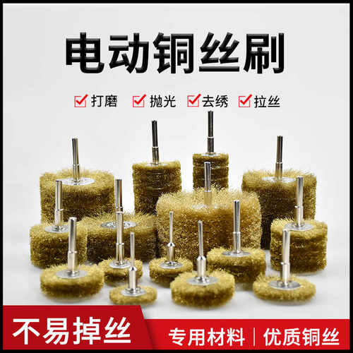 铜丝打磨头电动铜丝刷手电钻使用