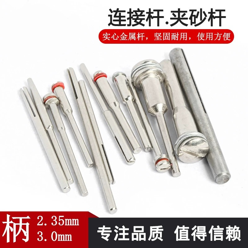 6mm加长砂纸夹杆磨头夹针