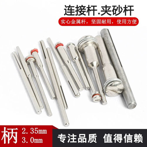 6mm加长砂纸夹杆磨头夹针