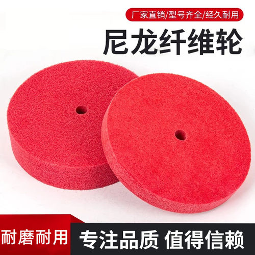 纤维轮抛光轮红色尼龙轮