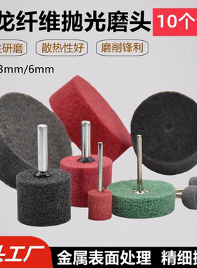 带柄尼龙轮纤维磨头金属抛光电磨头不织布不锈钢除锈去毛刺打磨头