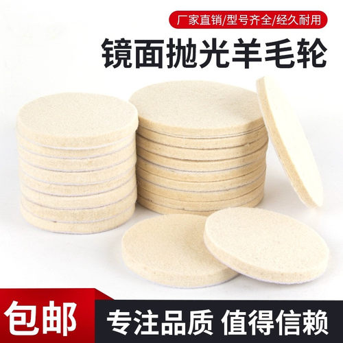 植绒羊毛抛光轮毛毡轮磨片