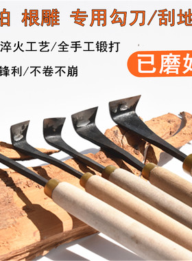 崖栢勾刀根雕勾刀木工刮刀