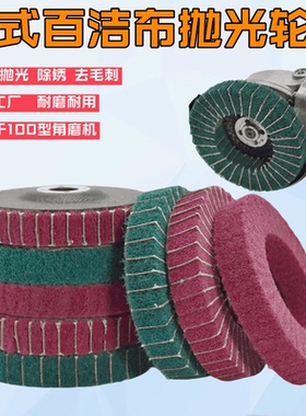 百洁布抛光轮立式飞翼轮夹砂布百叶轮角磨机磨片不锈钢金属抛光片