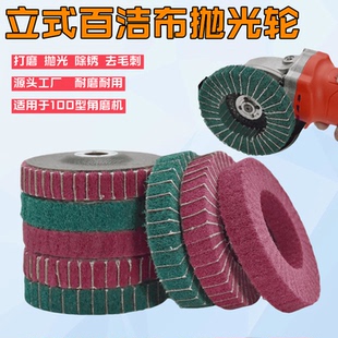 百洁布抛光轮立式飞翼轮夹砂布百叶轮角磨机磨片不锈钢金属抛光片