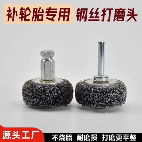 高密度低速气动机补胎钢丝打磨头