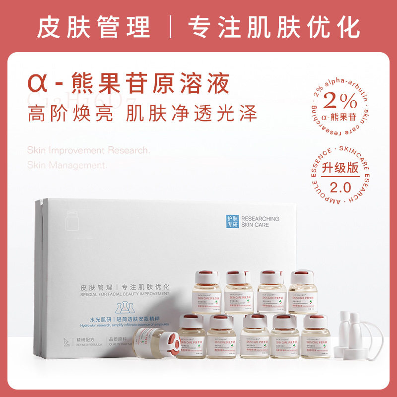 研问α熊果苷原液套盒10瓶装礼盒