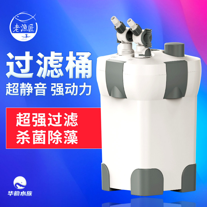 老渔匠过滤桶鱼缸净水培菌抽水泵杀菌灯除藻老鱼匠静音外置过滤器