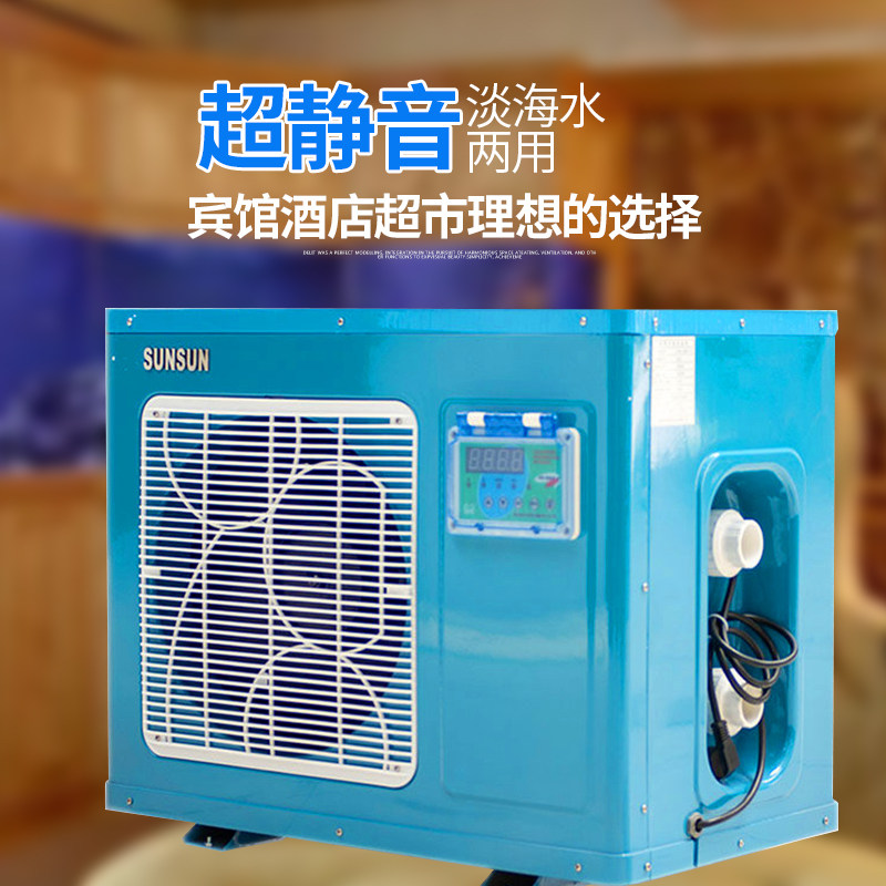 森森海鲜池养殖恒温机 海水鱼缸-冷水机-冷暖机-海鲜机水草缸降温