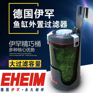 EHEIM伊罕精巧过滤桶 水族箱小型鱼缸 外置过滤器2004/2005可挂钩