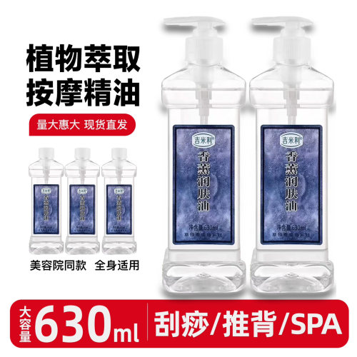 吉米利香薰润肤油全身按摩精油