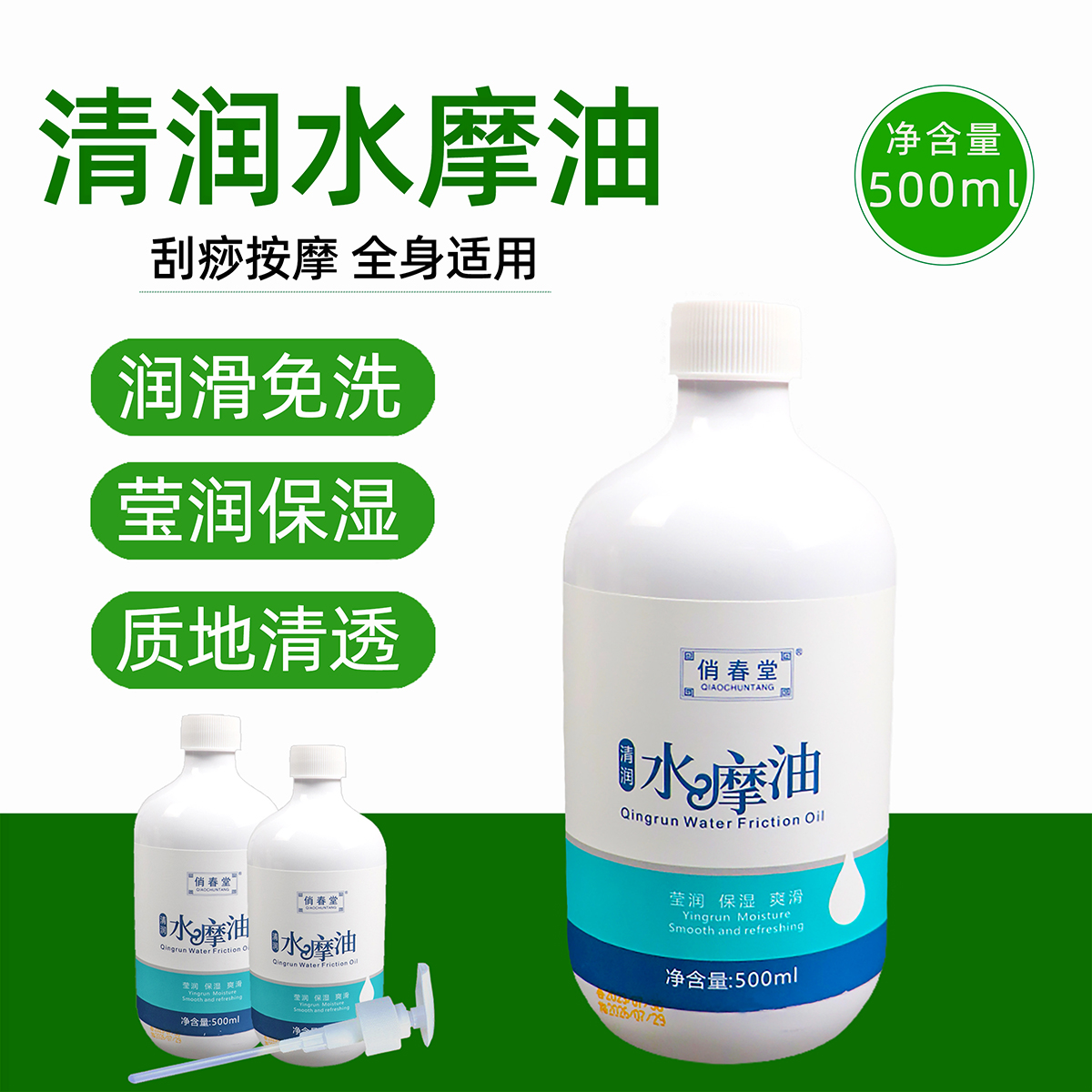 精油水摩油免洗spa会所用按摩油