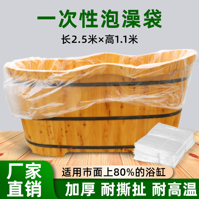 一次性泡澡袋一次性加厚沐浴袋图片