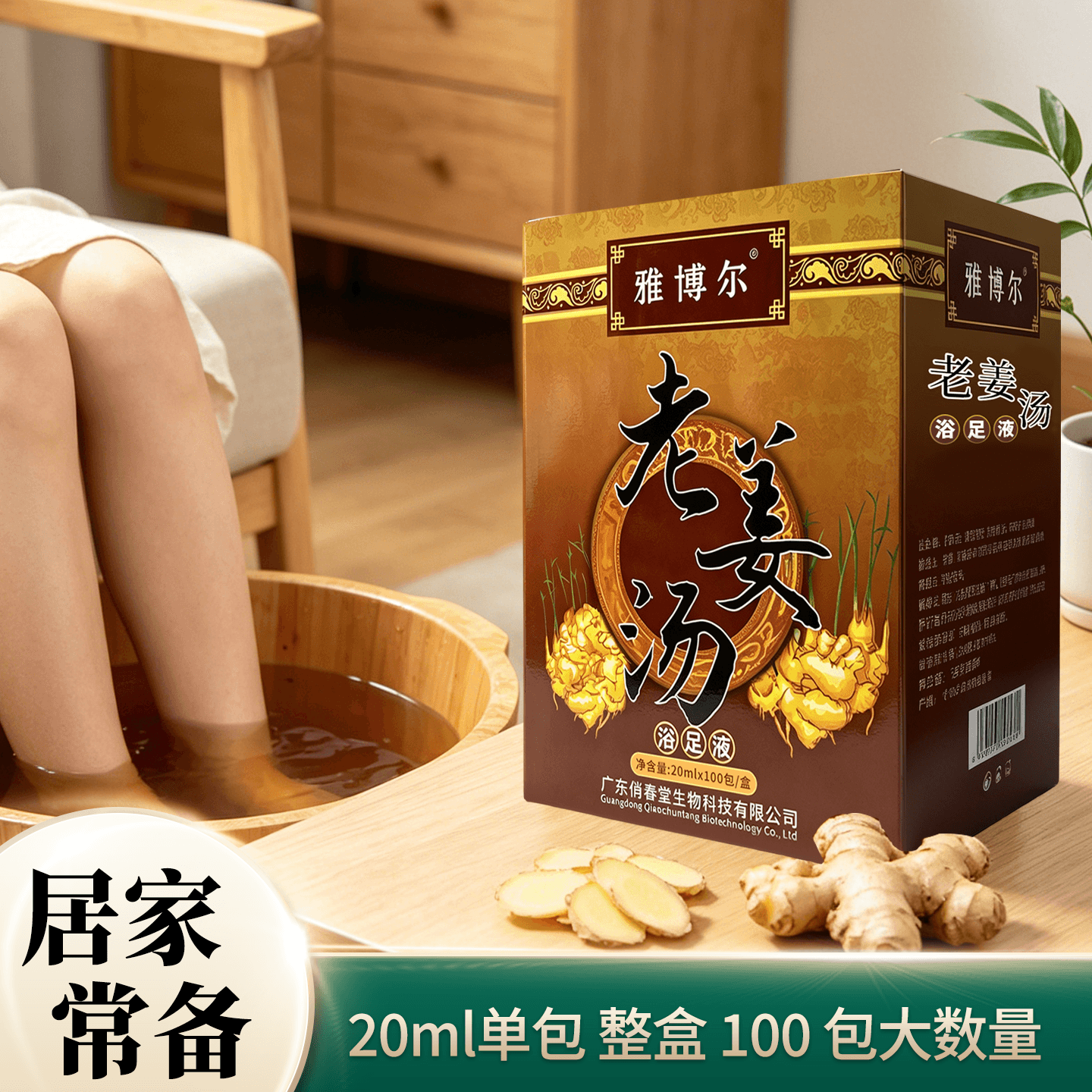 雅博尔老姜汤浴足液免煮泡澡药包