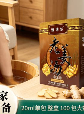雅博尔老姜汤浴足液免煮泡澡药包