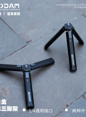 ODAM ODAM铝合金迷你三脚架 两段开合 露营灯架三脚架 1/4接