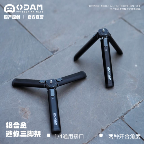 ODAM铝合金三脚架1/4接口兼容GZ