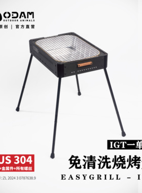 ODAM IGT碳纤维烧烤炉 免清洗战术烧烤炉 户外露营烧烤 EZ GRILL