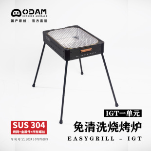 ODAM IGT碳纤维烧烤炉 免清洗战术烧烤炉 户外露营烧烤 EZ GRILL