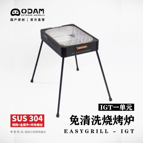 ODAM次抛烧烤炉IGT单元碳纤维