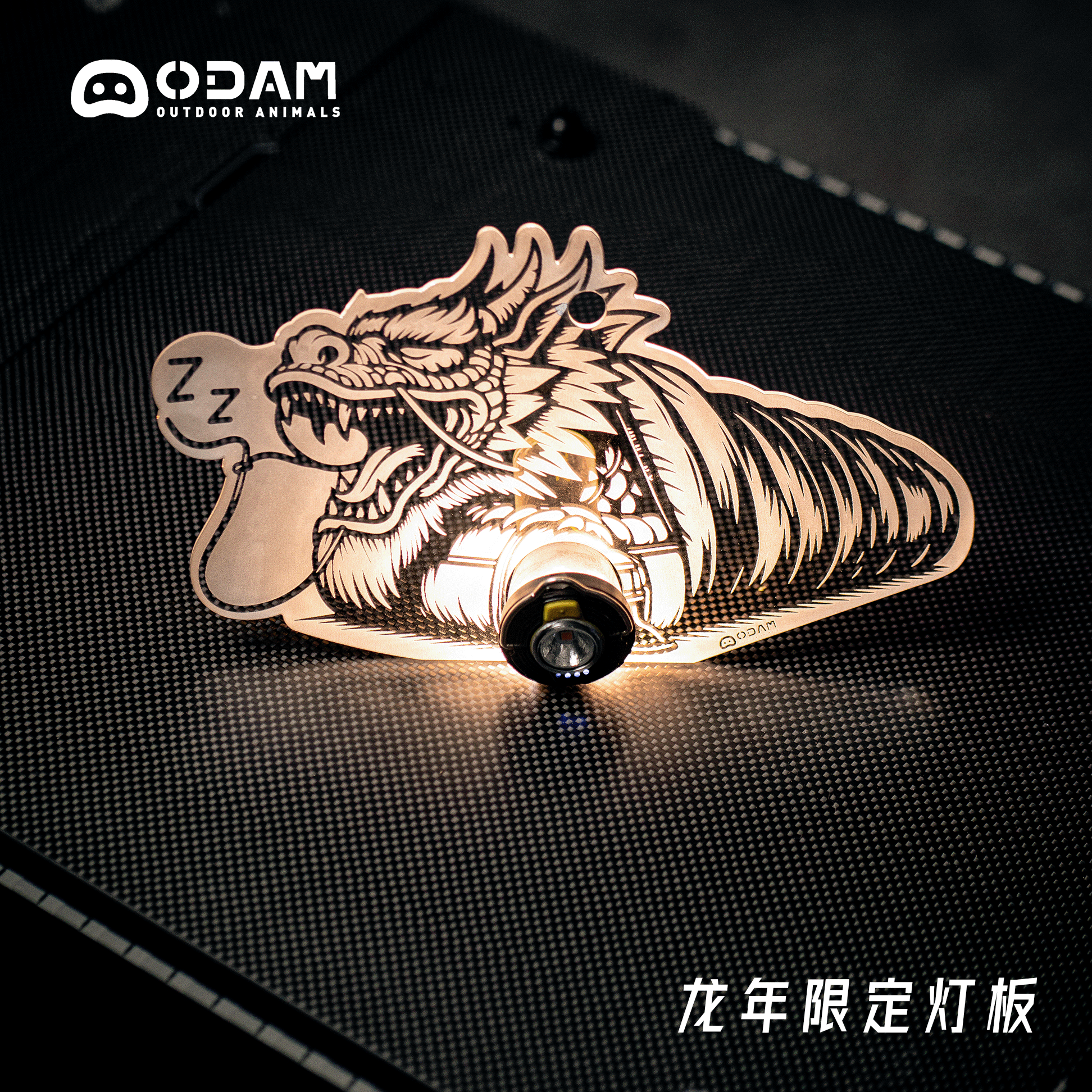 ODAMGOALZERO发光灯板户外露营