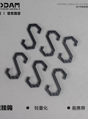 ODAM ODAM碳纤维/铝合金挂钩（一套6个）
