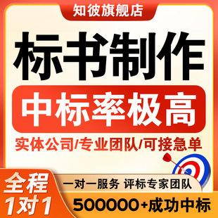 做标书制作招标文件采购代做投标工程造价预算物业保洁餐饮竞标