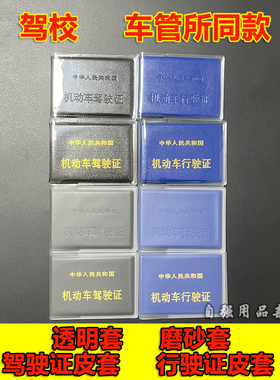 透明磨砂驾驶证皮套压痕行驶证外壳二合一驾驶证行车证皮证套烫金