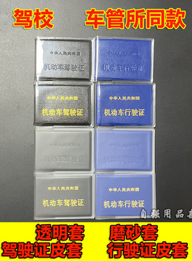 透明磨砂驾驶证皮套压痕行驶证外壳二合一驾驶证行车证皮证套烫金