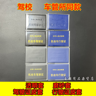 透明磨砂驾驶证皮套压痕行驶证外壳二合一驾驶证行车证皮证套烫金