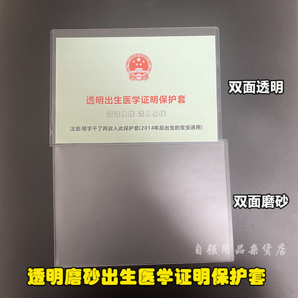 新版软壳磨砂医学出生医学证明保护套透明套硬壳不粘字外壳新生套