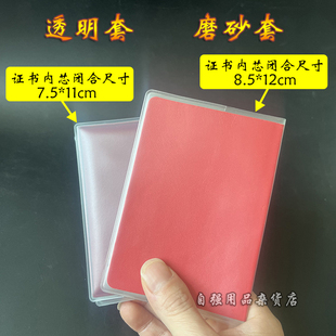 适本对折7.5*11cm透明磨砂套大残疾保护套闭合尺寸8.5*12cm证件套