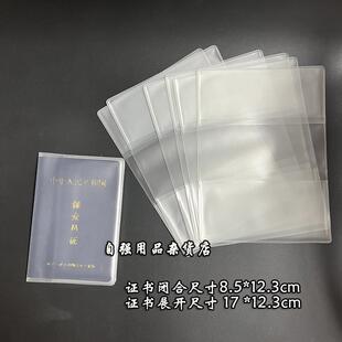 全国通用透明套磨砂套保安员证保护套岗位证书闭合尺寸8.5X12.3cm