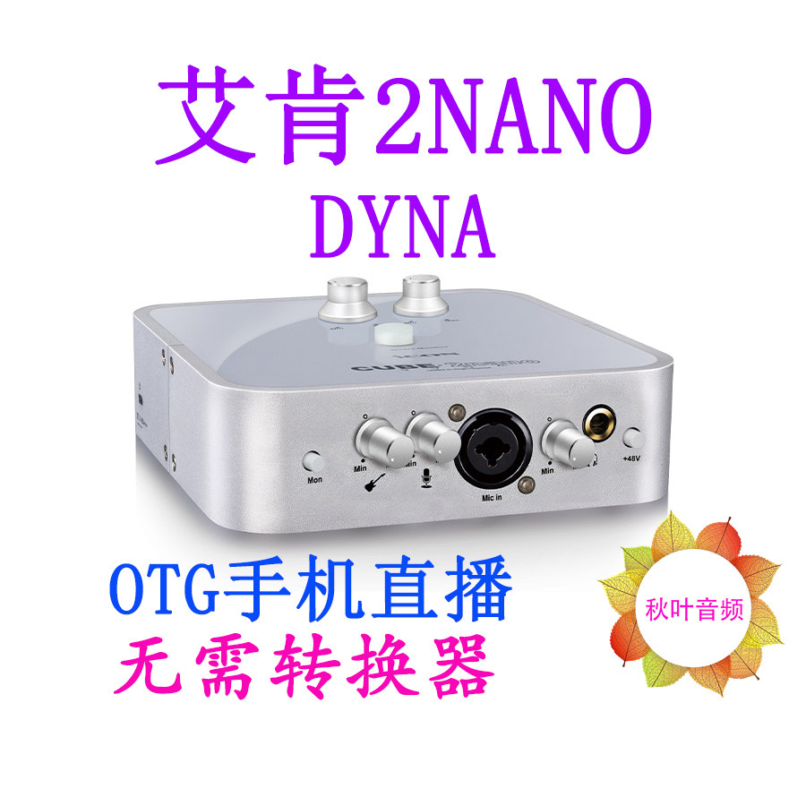 艾肯电脑声卡OTG手机直播声卡