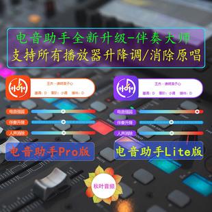 电音助手pro会员AI电音助手lite电音助手会员全自动电音助手