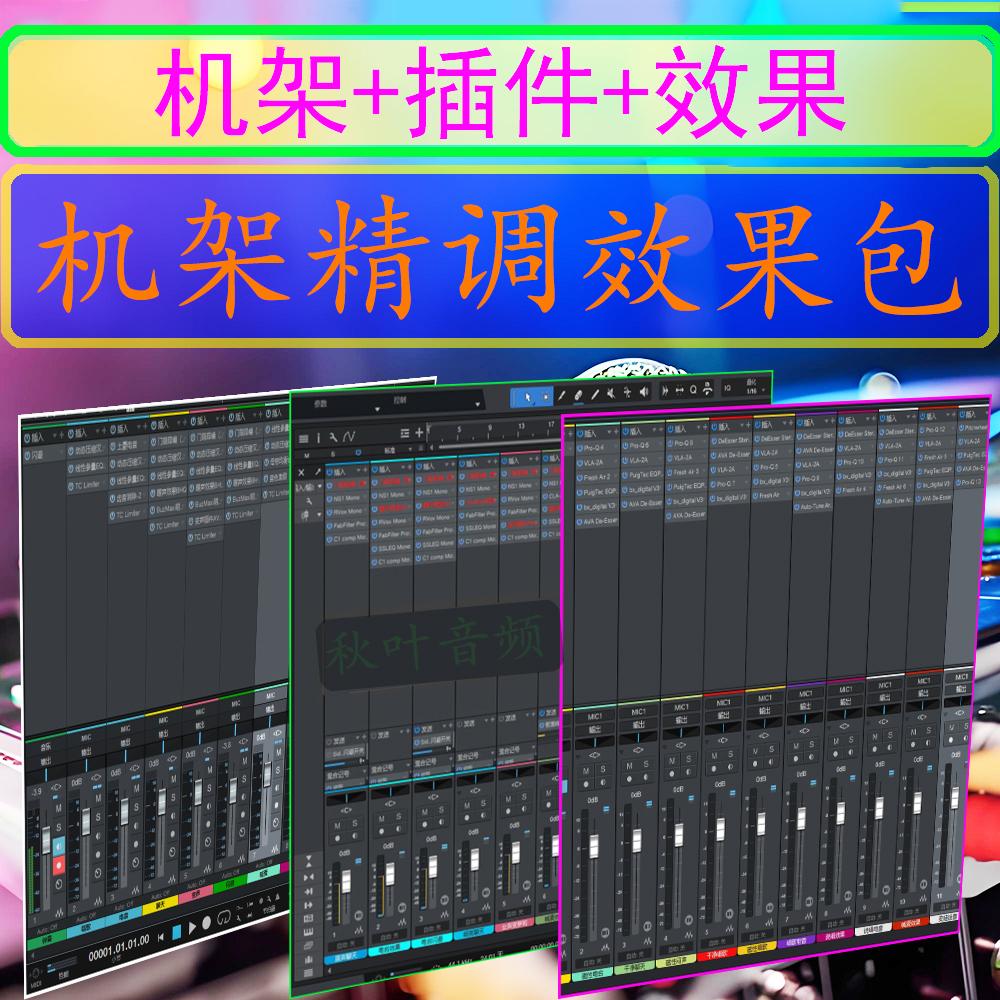 one7声卡调试机架精调效果包