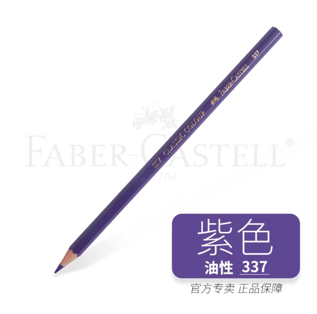 不易折断油性彩铅辉柏嘉易上色