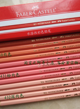 辉柏嘉水溶性彩铅430 431 432 经典彩铅330 331肉色系皮肤色包邮