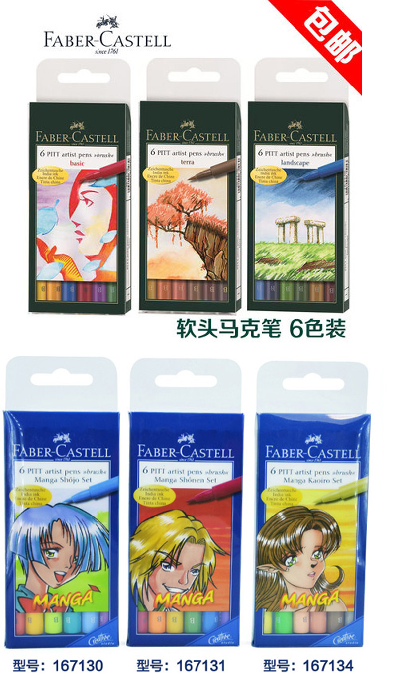 德国辉柏嘉6色软头水性细头马克笔 PITT艺术家手绘漫画针管笔