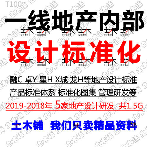 多家一线房企地产住宅户型立面地库产品线标准化工程做法设计素材