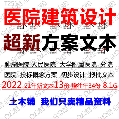 2022三甲专科医疗医院建筑项目投标初步设计报批概念规划方案文本