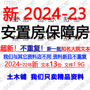 2024新安置房公租房保障房住宅小区投标规划建筑方案设计文本