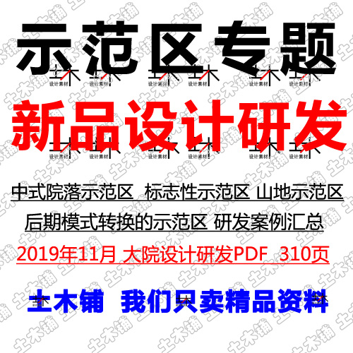 2020中式院落示范区山地展示区售楼部建筑设计案例资料素材